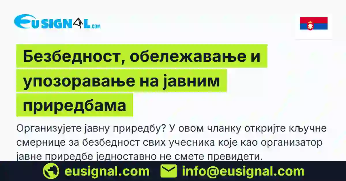 Безбедност, обележавање и упозоравање на јавним приредбама EUSIGNAL Србија