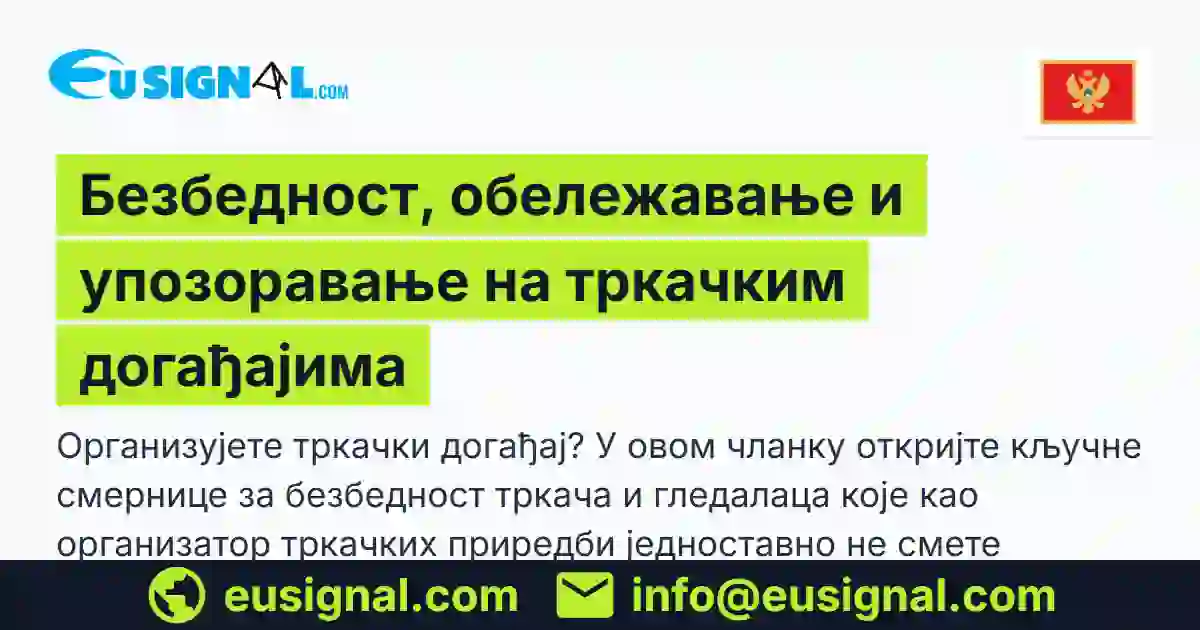 Безбедност, обележавање и упозоравање на тркачким догађајима EUSIGNAL Crna Gora