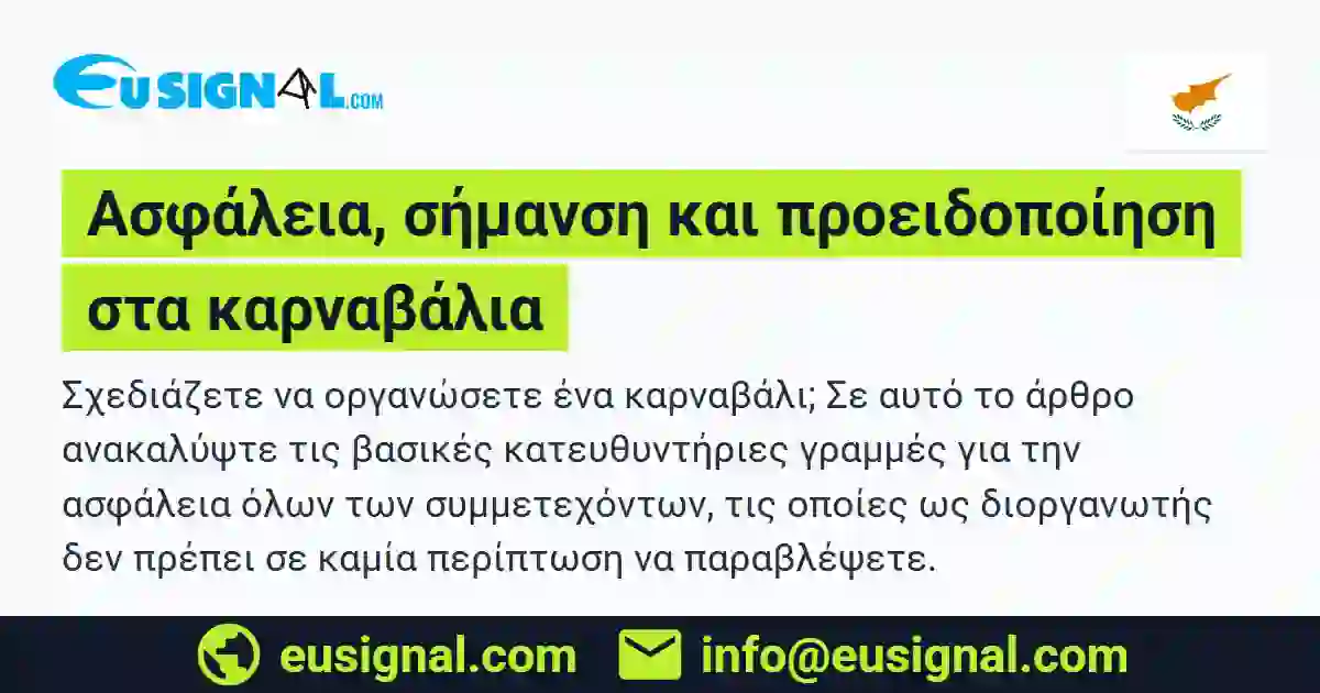 Ασφάλεια, σήμανση και προειδοποίηση στα καρναβάλια EUSIGNAL Κύπρος