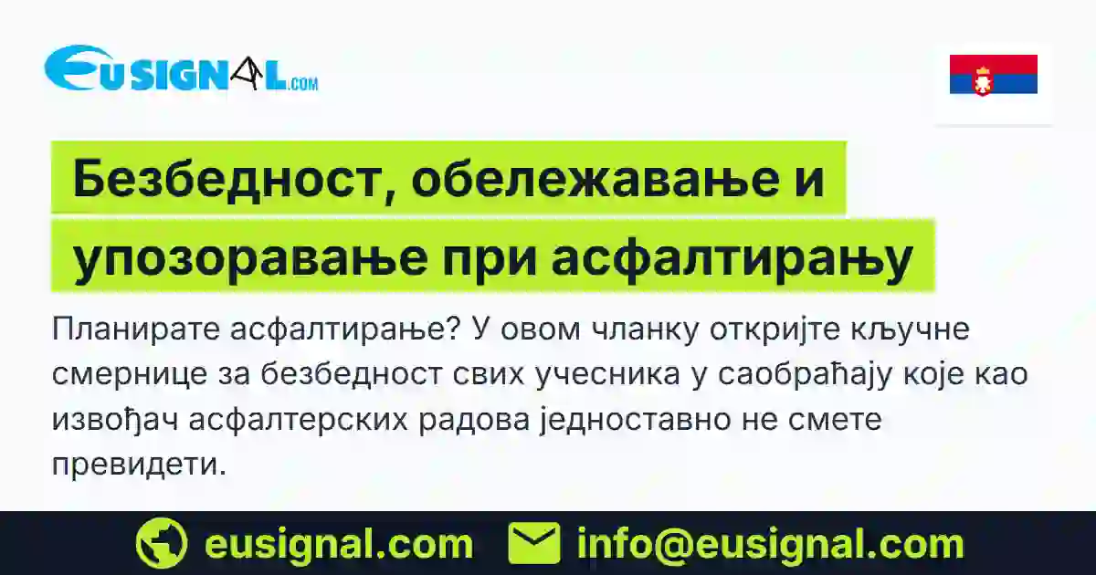 Безбедност, обележавање и упозоравање при асфалтирању EUSIGNAL Србија