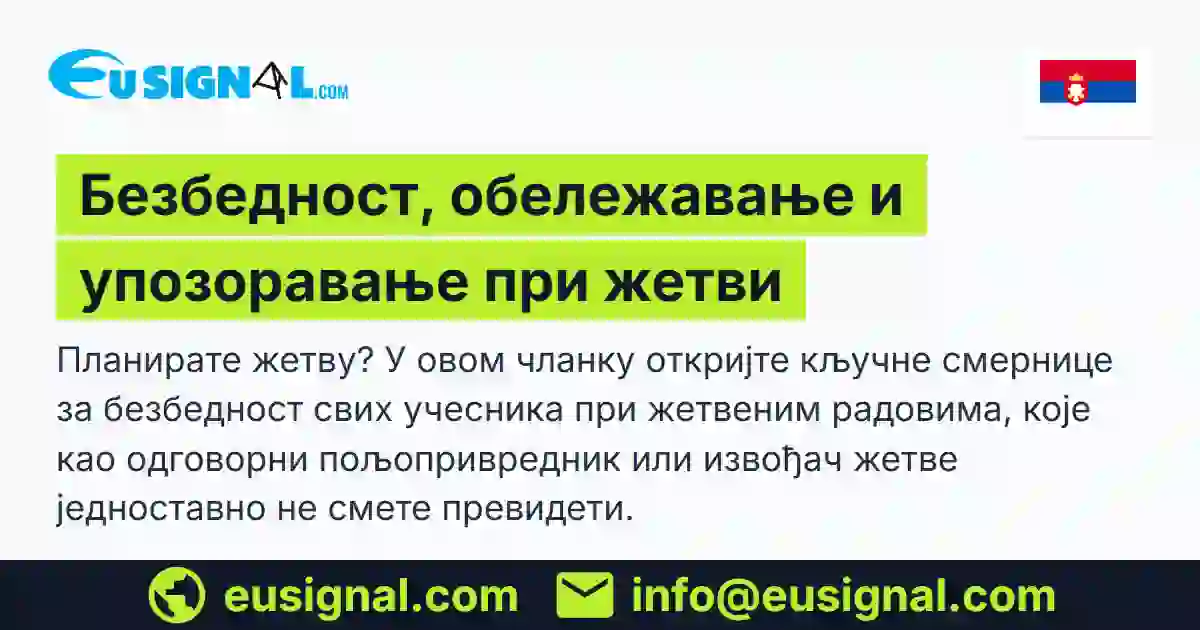 Безбедност, обележавање и упозоравање при жетви EUSIGNAL Србија